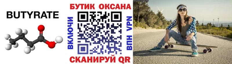 БУТИРАТ BDO 33% где купить мега онион Лысково